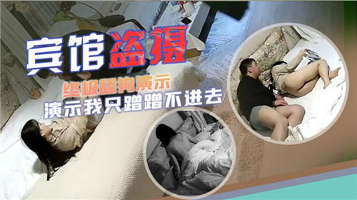 酒店偷拍实录：极品舔狗技术教学，说好只蹭蹭却狂插猛干！