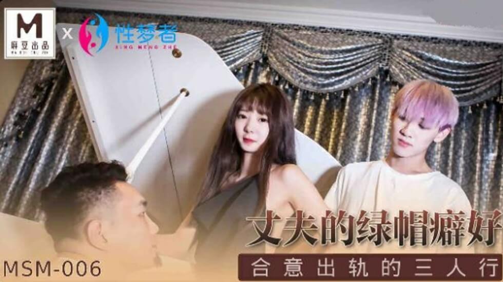 人妻出轨三人行 - 绿帽丈夫的不伦之欲